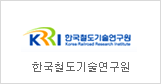 Korea Railroad Research Institute