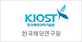 Korea Institue of ocean Science and Technology