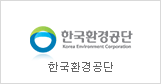 Korea Environment Corporation