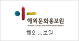 Korean Culture and Information Service 