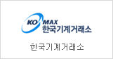 Korea machinery Action & Exchange