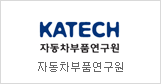 Korea Automotive Technology Institute