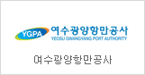 Yeosu Gwangyang Port Authority