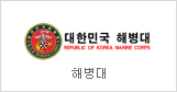 Republic of Korea Marine Corps