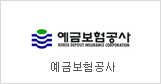 Korea deposit Insurance Corporation