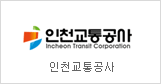 Incheon Transit Corporation