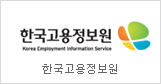 Korea Employment Information Service