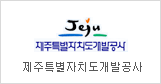 Jeju province Development Corporation