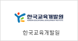 Korean Educational development Institute