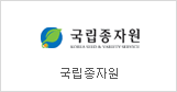 Korea Seed & Variety Service