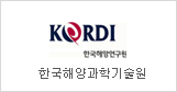 Korea Institute of Ocean Science & Technology