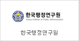 Korea Institute of Public Administration
