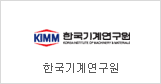 Korea Institute of Machinery & Materials