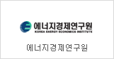 Korea Energy Economics Institute