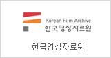 Korean Federation of Film Archives