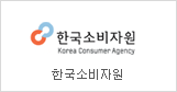 Korea Consumer Agency