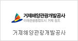 Geoje Maritime Tourism & Development Corporation