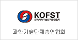 Korean Federation of Science and Technology societies
