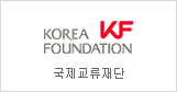 Korea Foundation